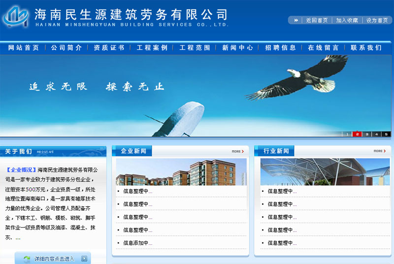海南民生源建筑勞務(wù)有限公司網(wǎng)站截圖