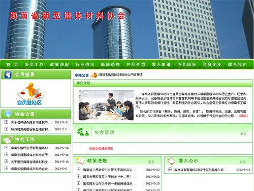海南省新型墻體材料協(xié)會(huì)網(wǎng)站截圖