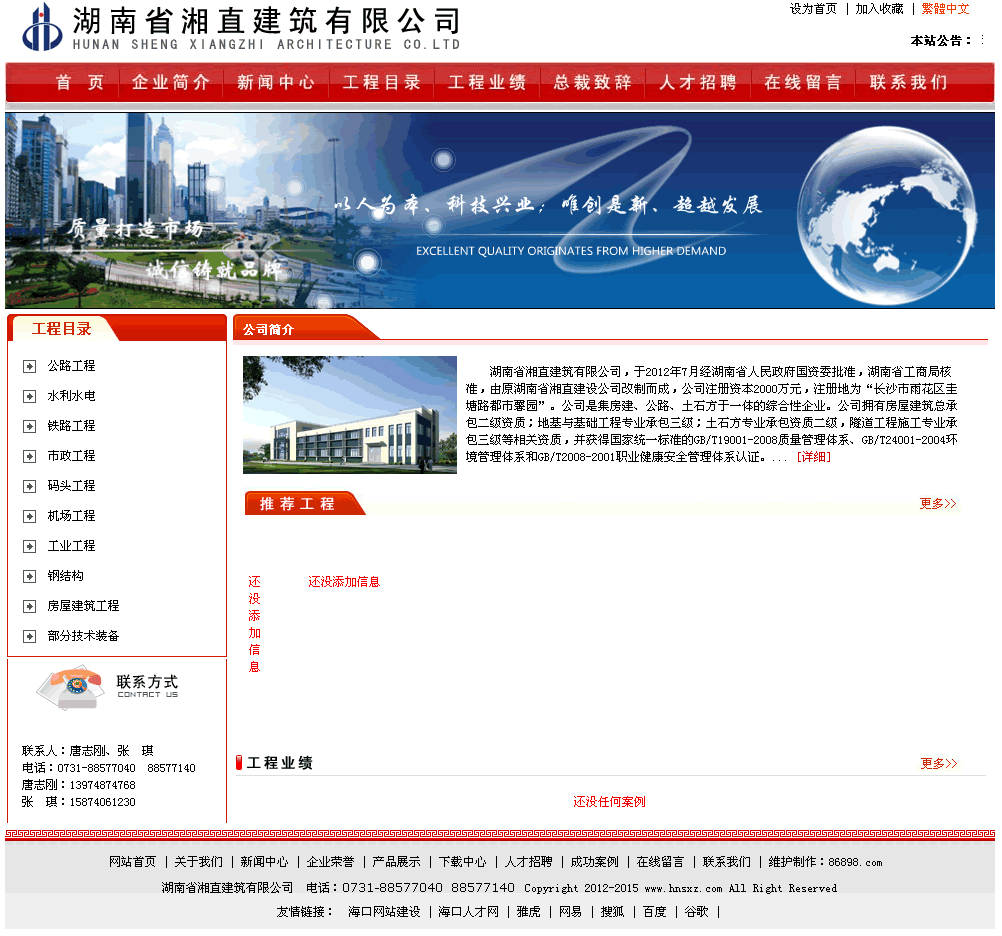 湖南省湘直建筑有限公司網(wǎng)站截圖